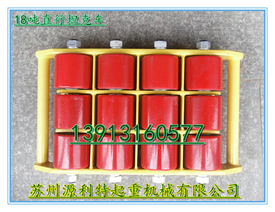 搬运坦克车/直行搬运车/直行小搬运工具直行18吨18T