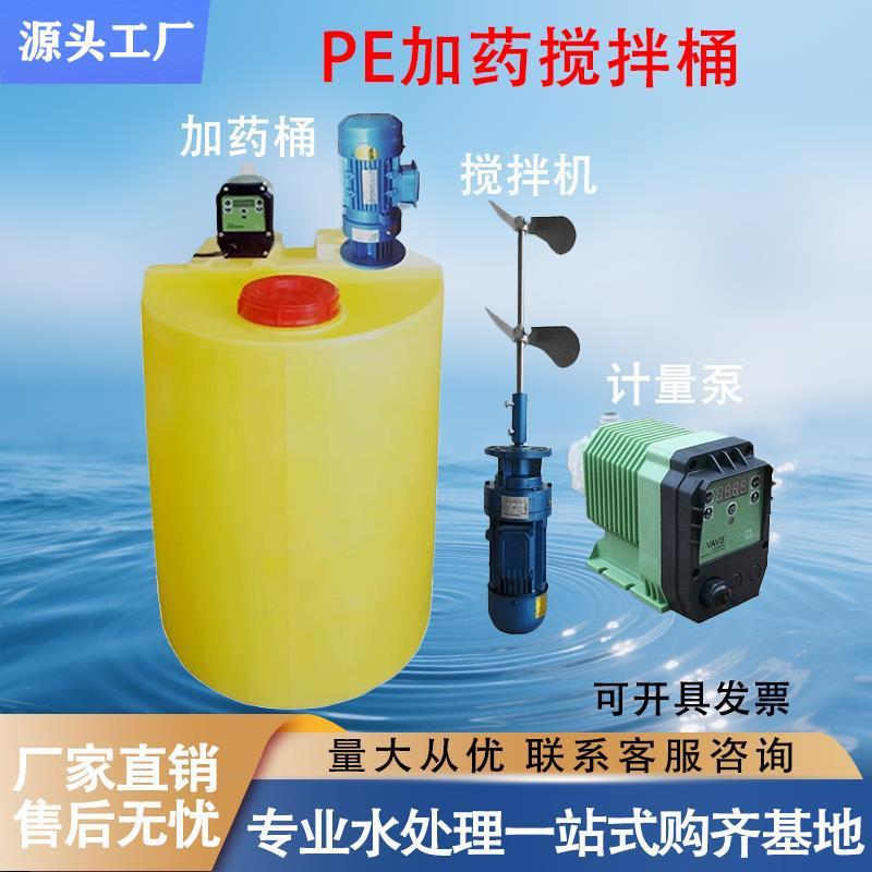 PE平底一体全自动加药箱