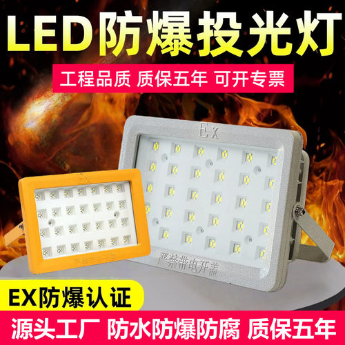 LED隔爆防爆工矿灯三防加油站