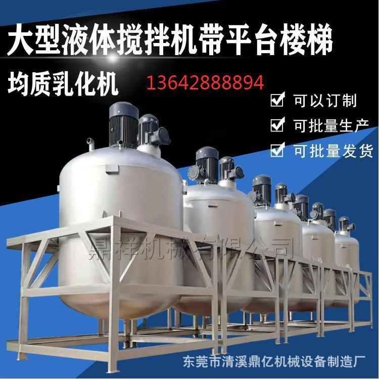 环氧地坪漆树脂不锈钢液体高速搅拌罐液体双层导热油电加热搅拌桶