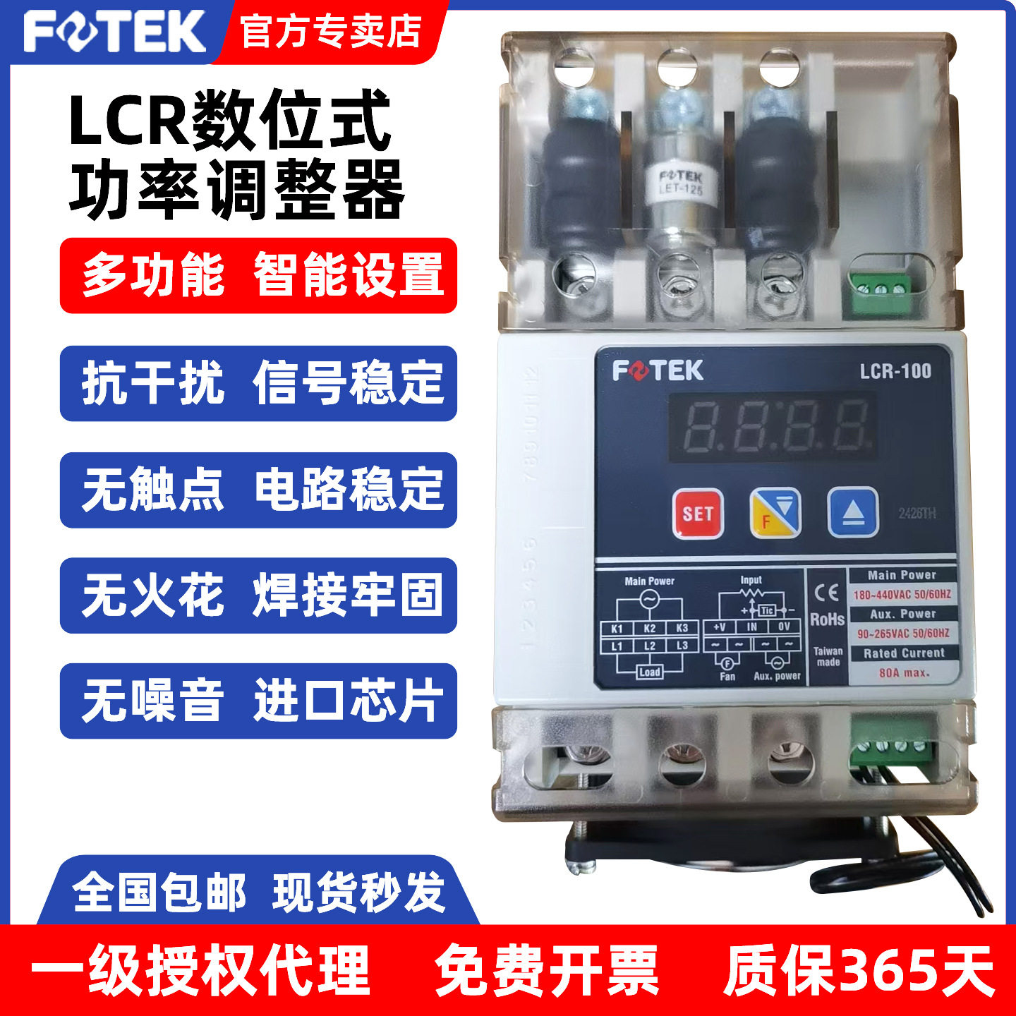 FOTEK台湾阳明功率调整器LCR-40-60-80-100H带保险丝风扇散热器