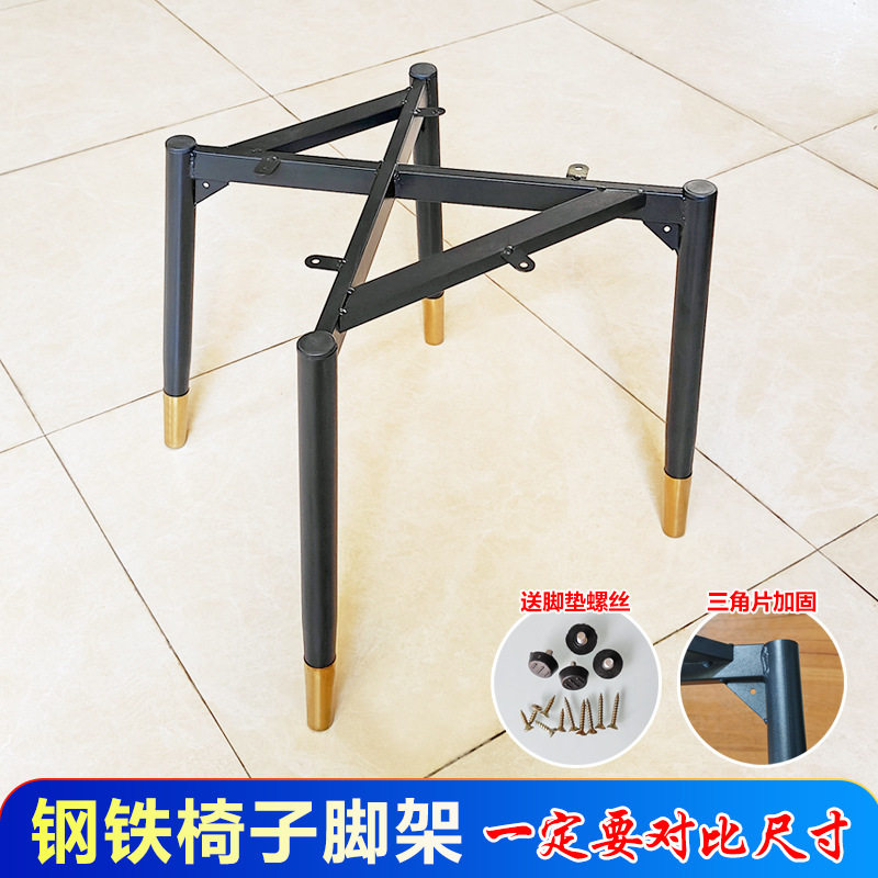 铁艺金属钢管椅子脚架餐椅蝴蝶椅简约休闲椅脚凳子底架办公椅配件