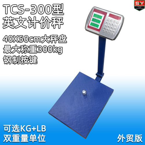 TCS-300kg商用电子计价台秤