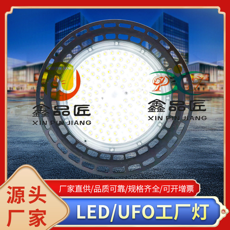 LED飞碟工矿灯防水三防厂房灯