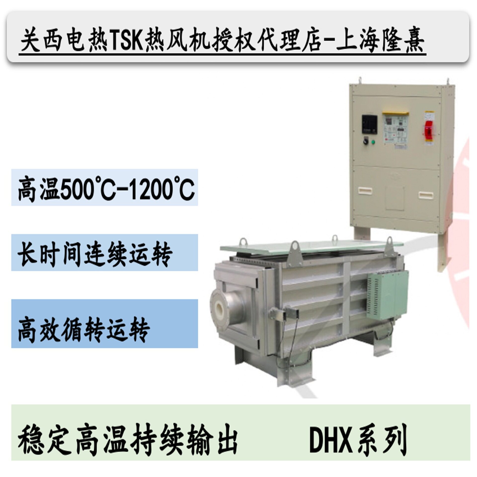 TSK关西电热DHX10-1L热风机
