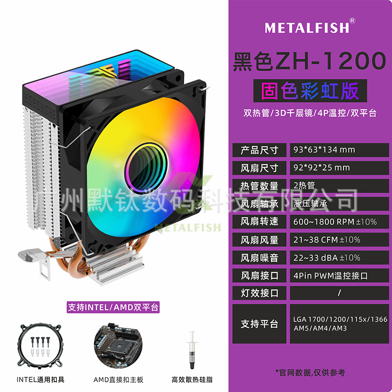 棱镜1200双热管台式机CPU散热器12代AMD/1200/115X/1700多平台