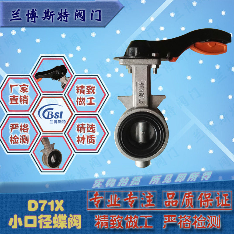 25/32 不锈钢对夹手动胶圈 天津蝶阀兰博斯特厂家 小口径蝶阀