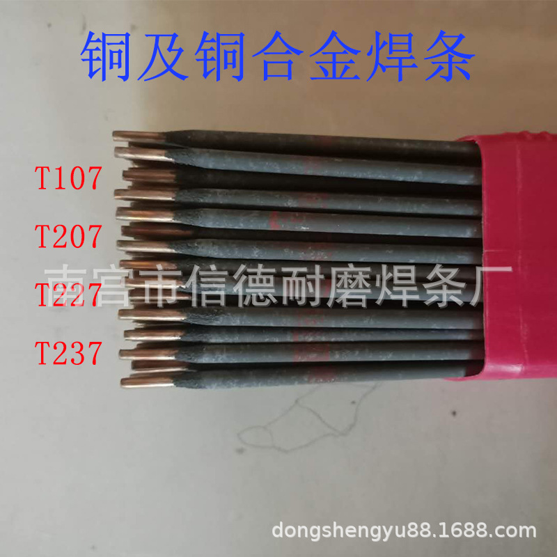信德牌铜T107紫铜/铜T227磷青铜/铜T237铝青铜电焊条2.5/3.2/4.0