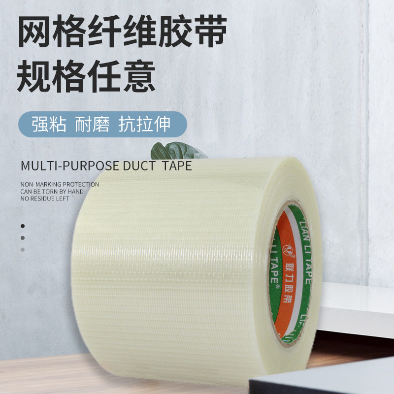 网格玻璃纤维胶带强力封箱耐磨重物捆绑纤维飞机航模型固定长50米