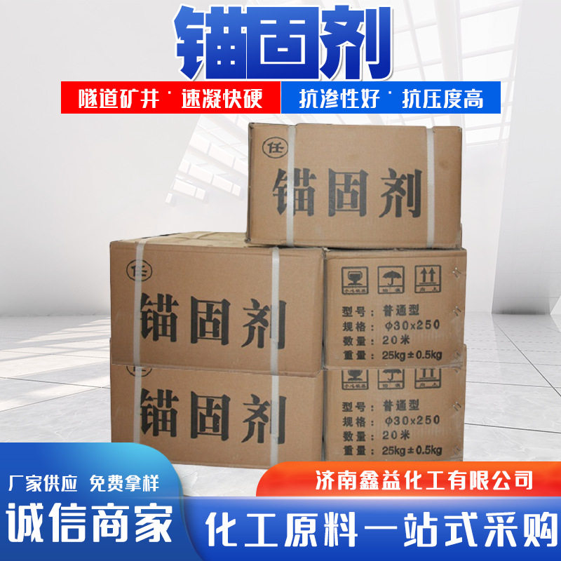 水泥隧道塑脂速凝剂矿用隧道卷式道钉混凝土添加堵漏优质锚固剂