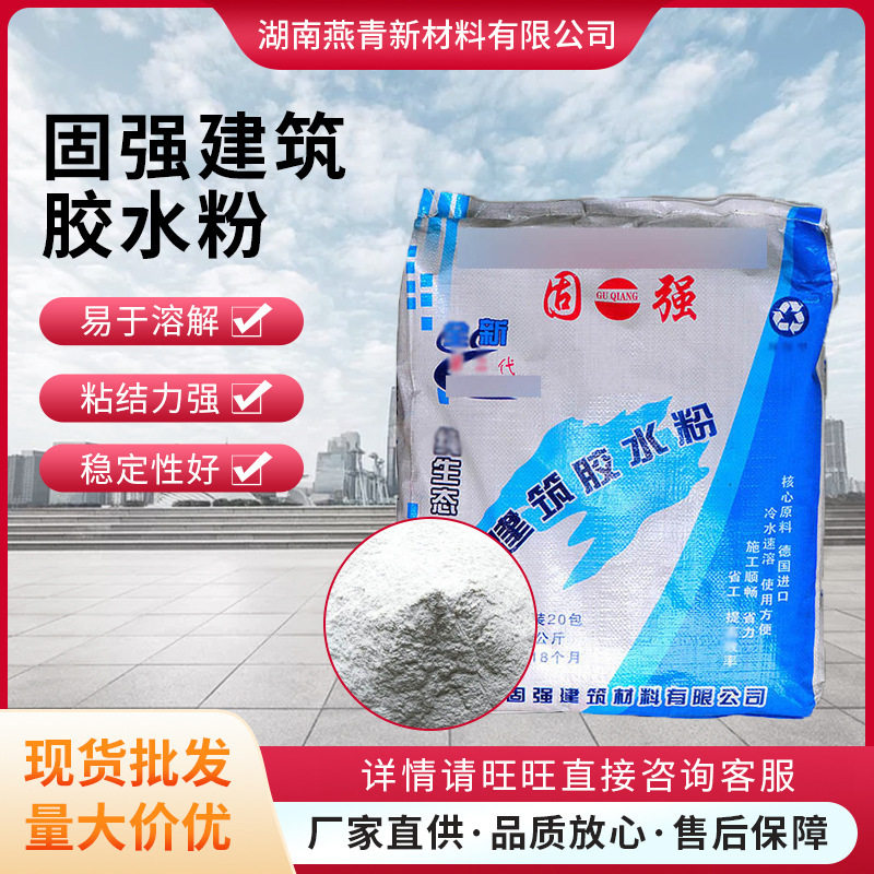 现货供应建筑速溶胶粉 非油性多功能冷水速溶胶粉 固强建筑胶水粉