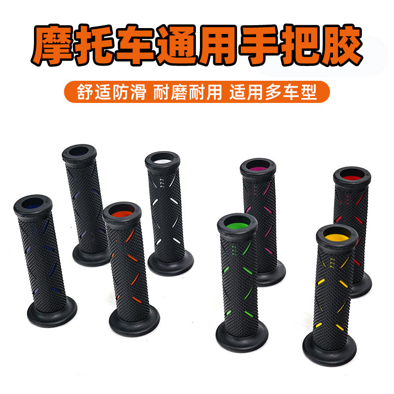 摩托踏板车通用防滑不沾手手把套