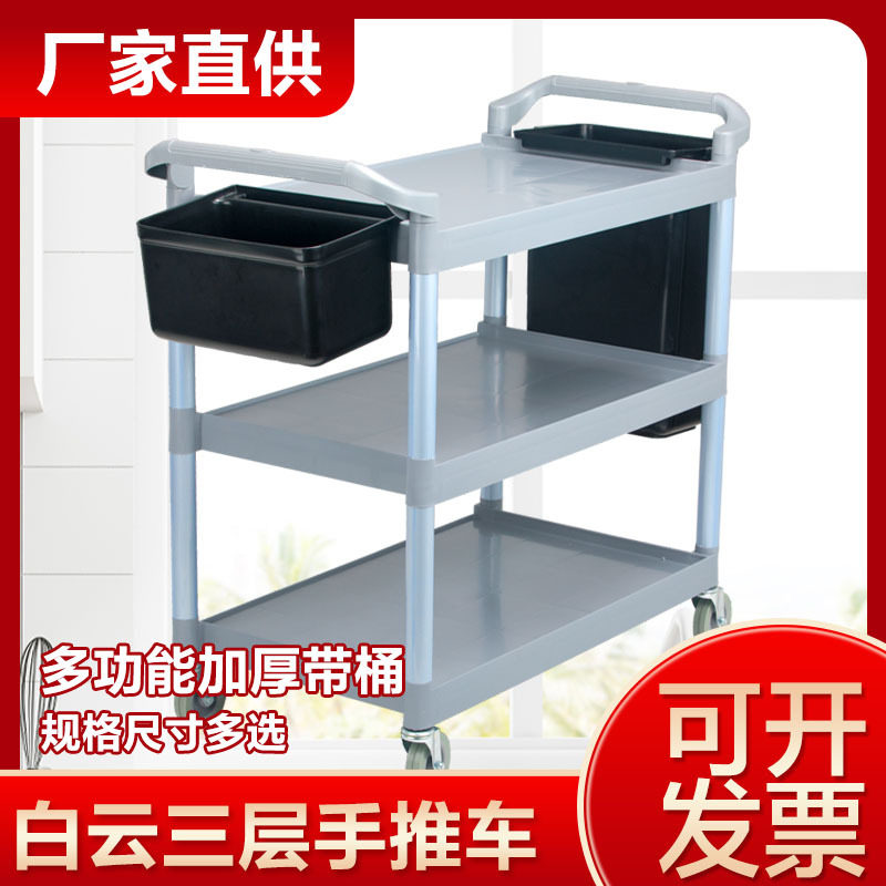 白云加厚三层塑料餐饮推车