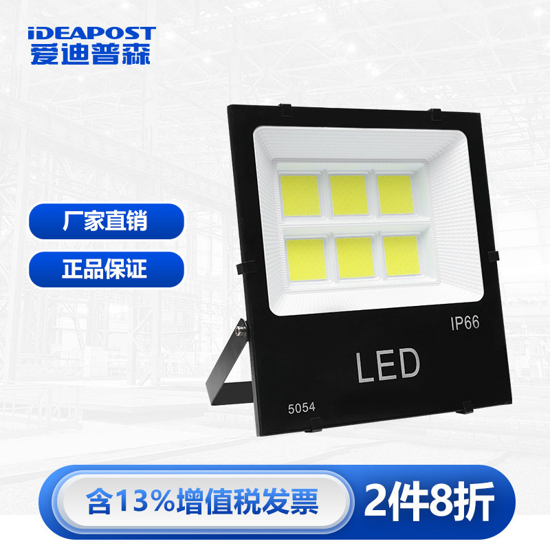 爱迪普森户外防水LED投光灯