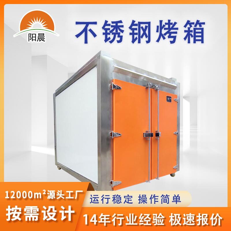 不锈钢橙色工业热风循环烘干箱