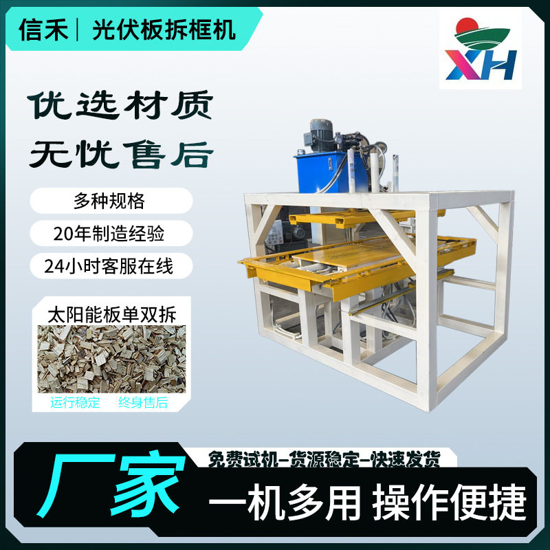 全自动光伏板拆框机太阳能板去玻机边框拆除去杂机全套拆解设备