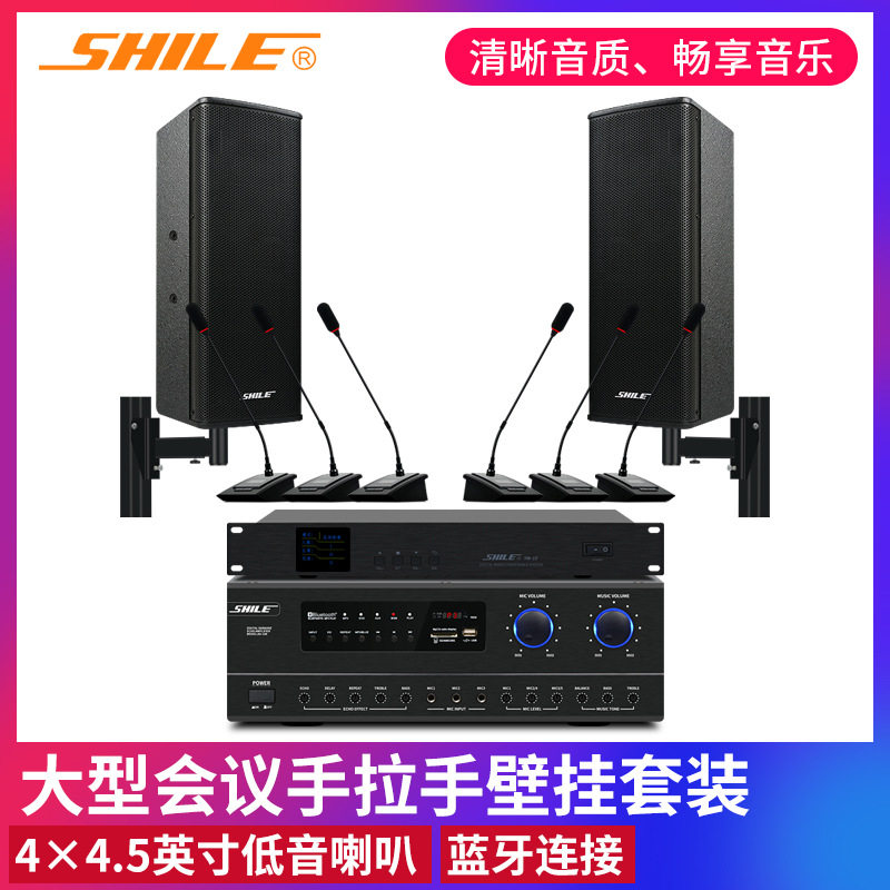狮乐BX404会议音响套装 蓝牙功放壁挂音箱有线手拉手话筒设备