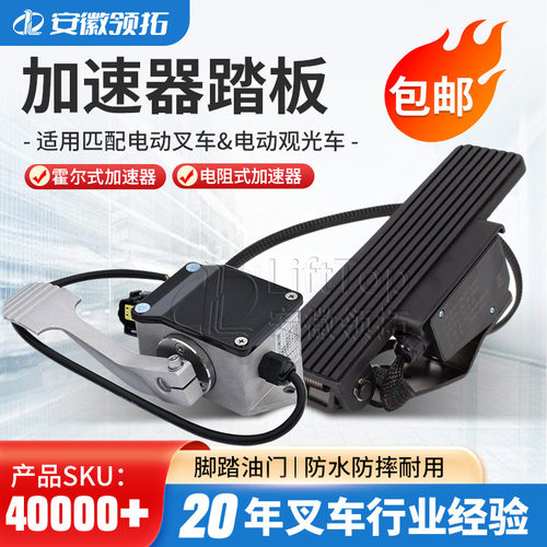 合力杭叉叉车配件霍尔式加速器jcth-8001电动车hxjs-4805c铲车