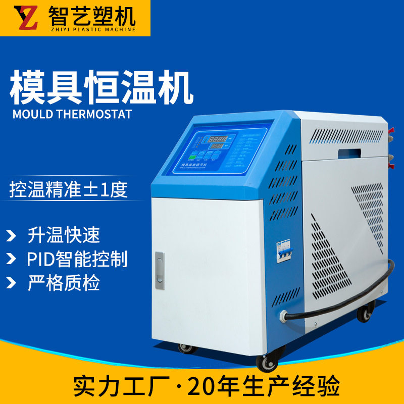 注塑模具自动控温机180度循环