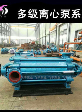 D MD型多级泵  D280-43X7卧式多级离心泵 矿用高扬程管道增压泵