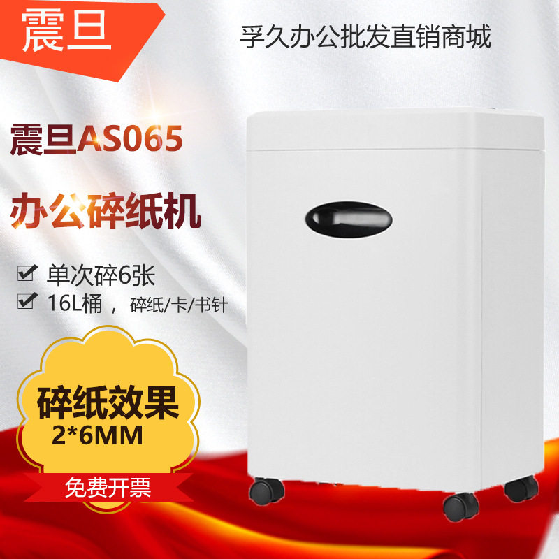 震旦碎纸机AS065 高保密大容量办公粉碎机22升纸筒