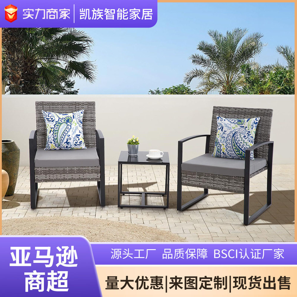 亚马逊庭院露天藤编沙发椅茶几3件套户外防水防晒休闲组合
