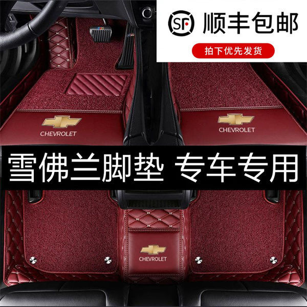 雪佛兰迈锐宝XL专用双层脚垫