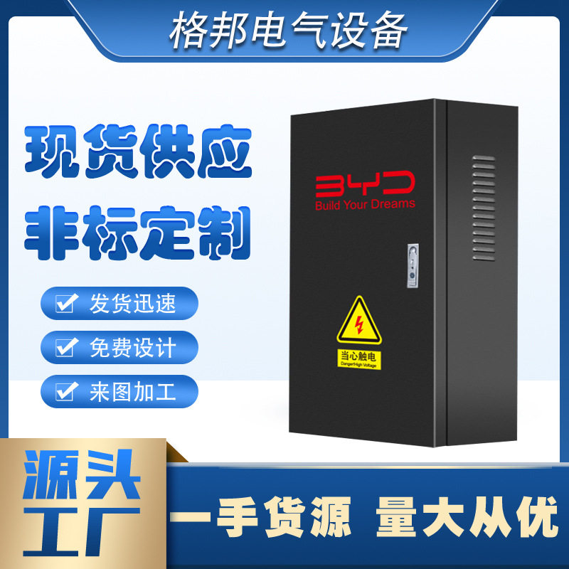 比亚迪充电桩防雨户外立柱保护箱图片