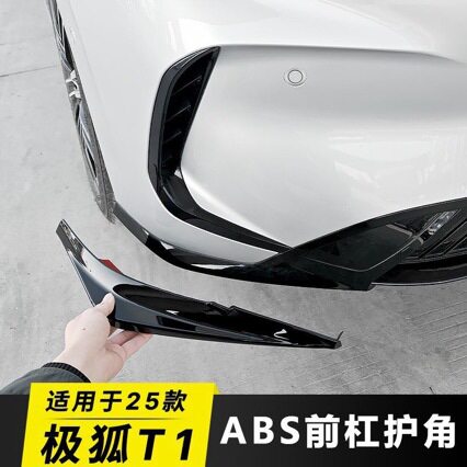 适用极狐T1前保险杠防撞防刮条