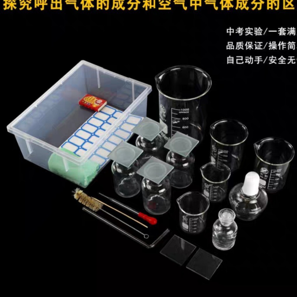 初中化学 探究呼出气体成分和空气中气体成分的区别 广州中考实验