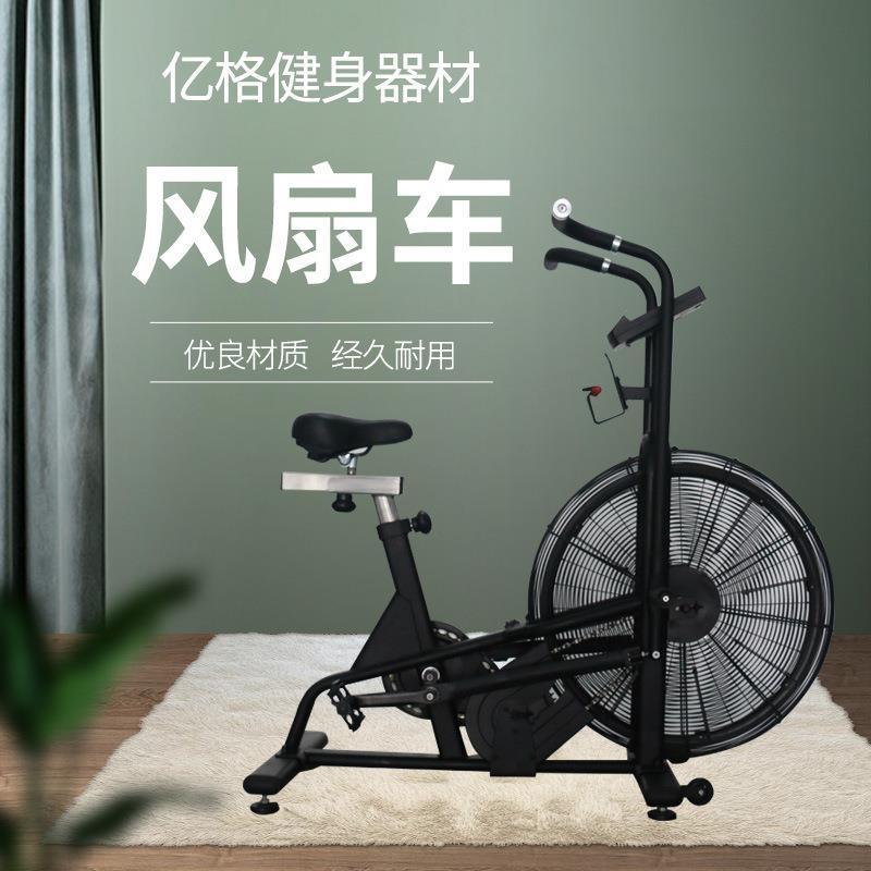 健身单车商用室内静音家用健身车健身房专用风阻风扇车
