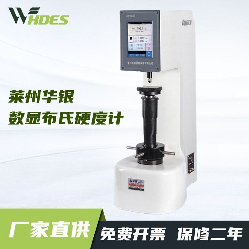 华银数显布氏硬度计HB-3000