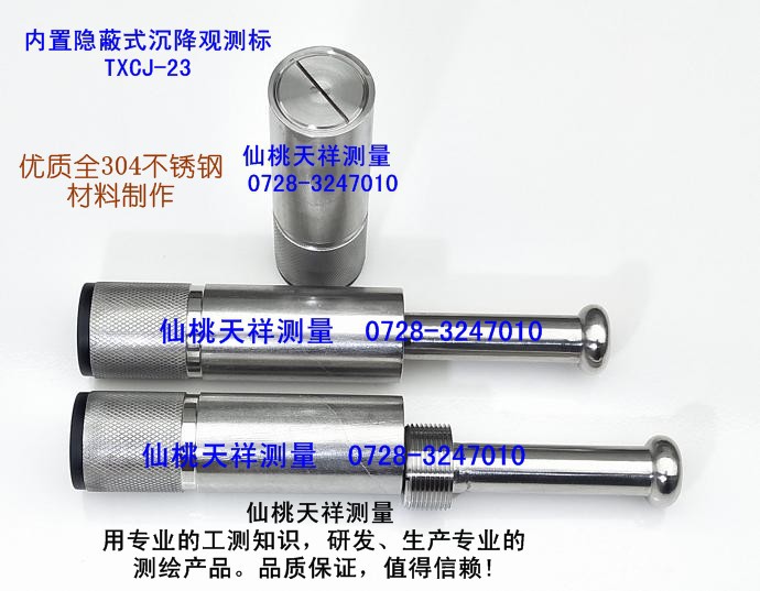 不锈钢内置隐蔽式沉降观测标
