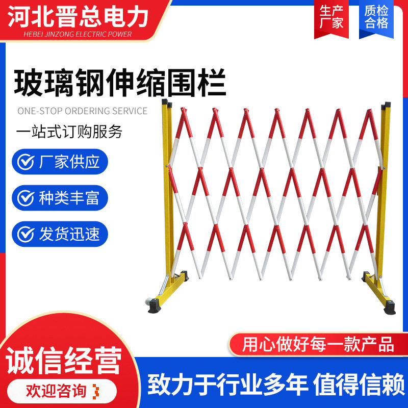 围栏伸缩可移动式玻璃钢绝缘道路车间电力工地施工隔离防护栏护栏