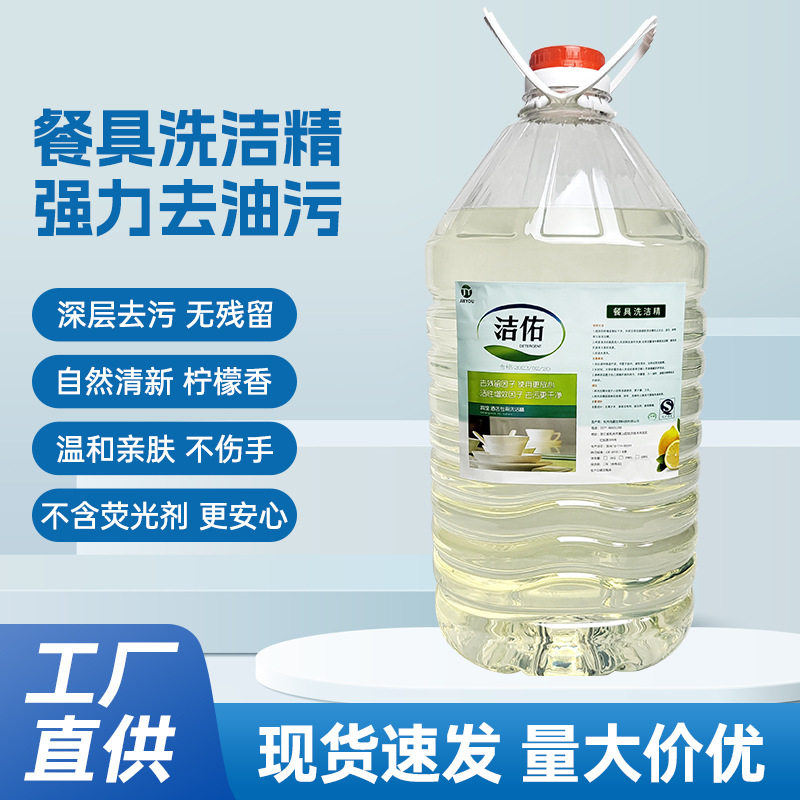 20kg大桶洗洁精批发家用商用餐饮饭店洗碗液柠檬洗洁灵柠檬香