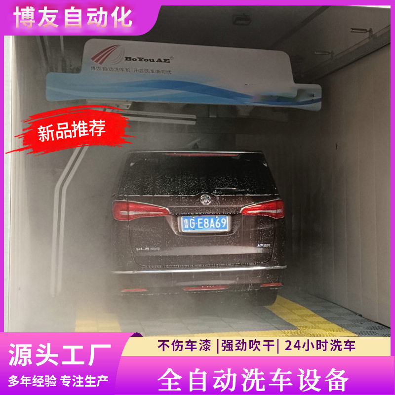 24小时无人全自动大型无接触洗车