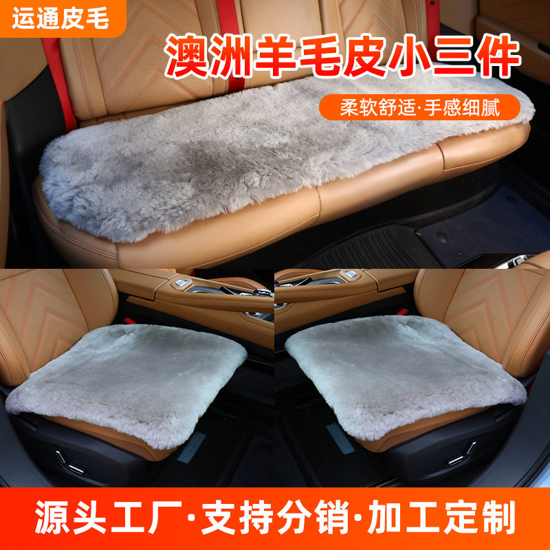 羊皮毛绒保暖加厚汽车座垫