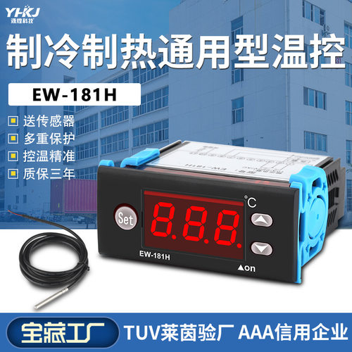 加热温控器 温度控制器EW-181数显温控仪EW-181H 温控仪 温控表