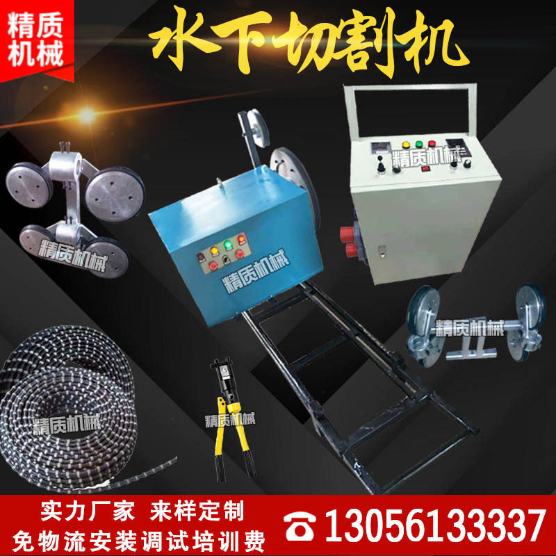 水下钢筋混凝土切割机厂家直供
