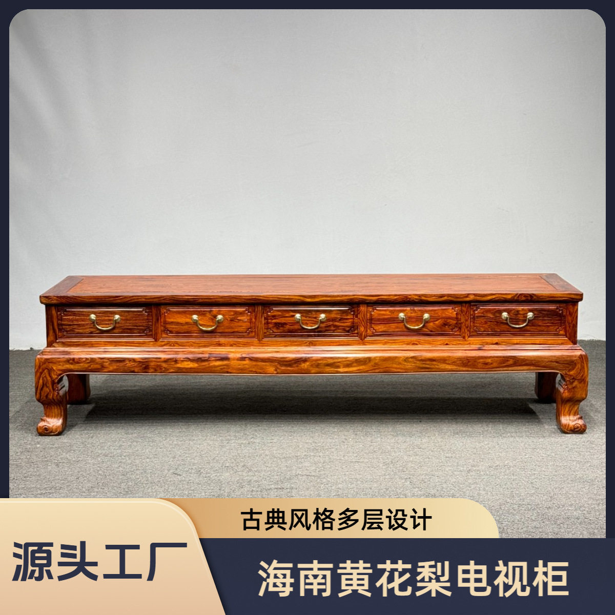 海南黄花梨电视柜多层储物