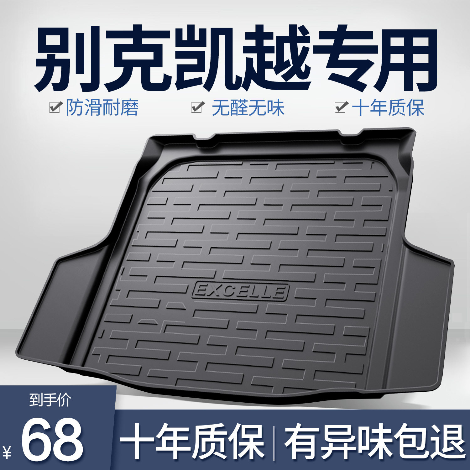 凯越后备箱垫汽车尾箱保护垫
