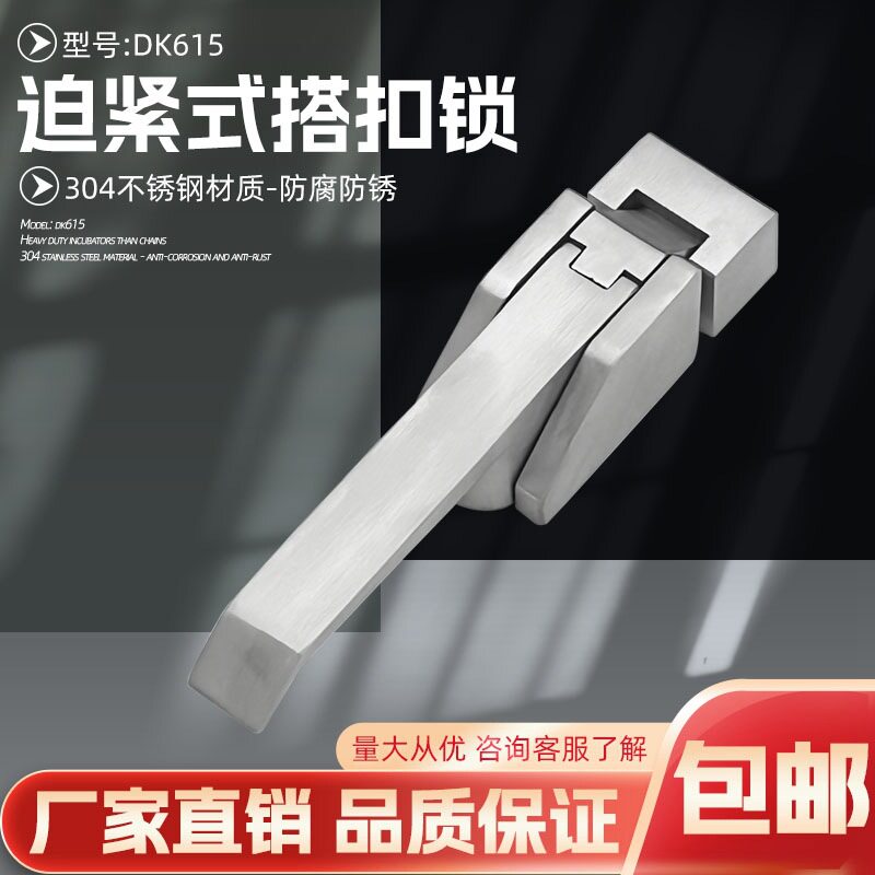 不锈钢DK615大型柜门搭扣锁