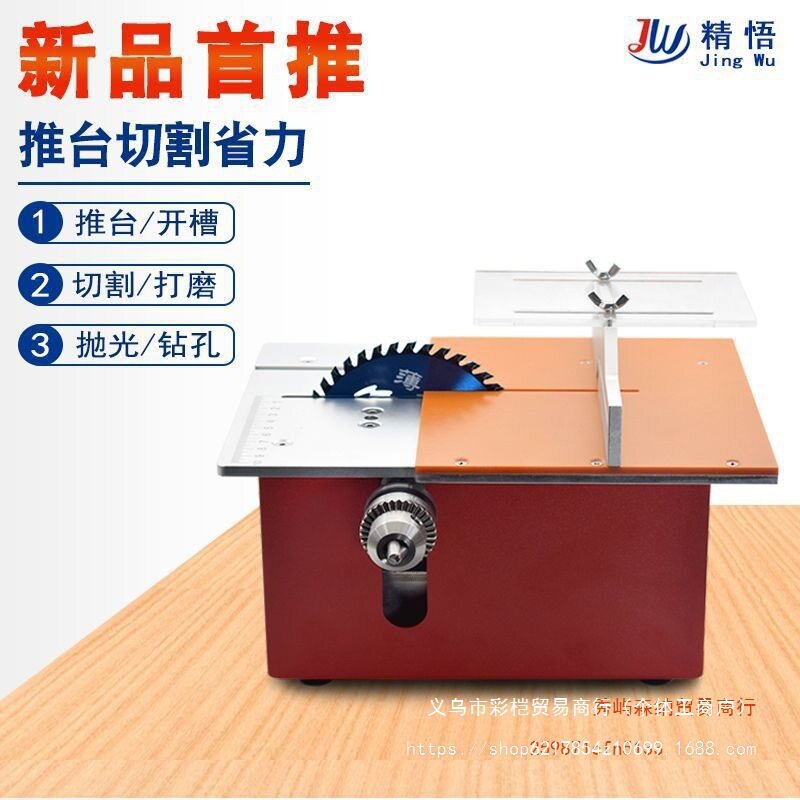 精悟微型多功能木工台锯