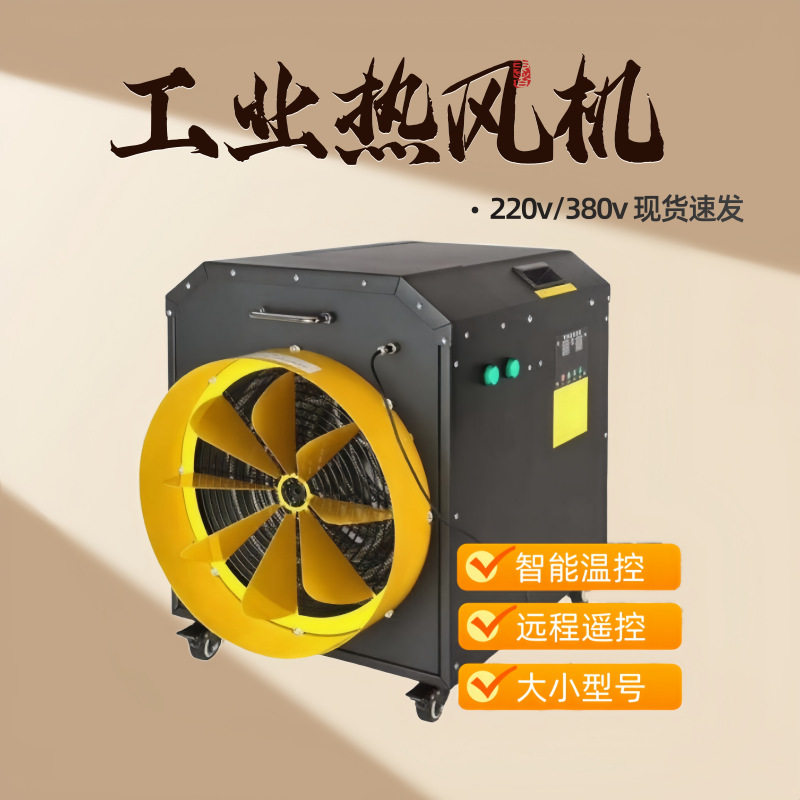 220v380v多种规格电热风机工业车间工厂烘干升温暖风机自动控温