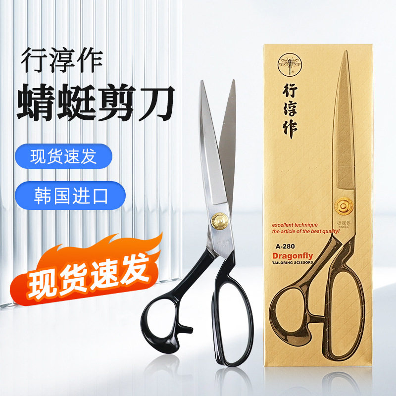 裁缝剪刀A-240蜻蜓牌行淳作裁缝剪刀高档服装皮革剪8-12寸A220