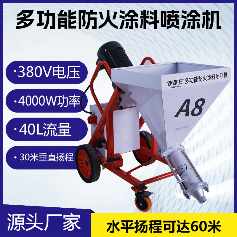 佳涂王A8大流量防火喷涂机