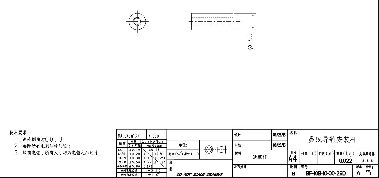 口罩机配件口罩机机件BF-10B-10-00-29D鼻线导轮安装杆