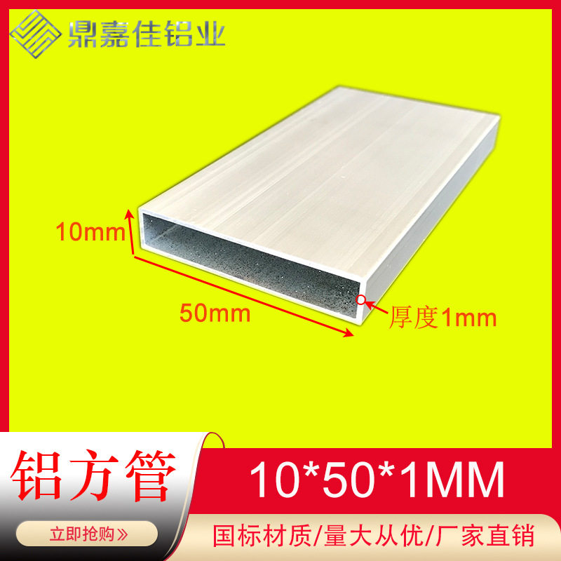 铝方管铝方通10*50*1mm铝合金方管型材10*50*1铝合金扁管6米价