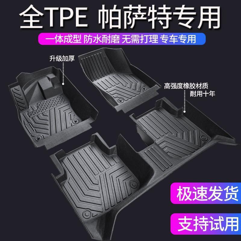 适用大众帕萨特tpe包围汽车脚垫专用帕萨特耐磨内饰改装脚踏垫