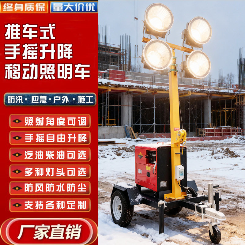 推车式柴油静音升降移动照明灯车